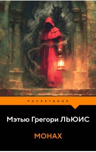 Монах
