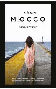 Здесь и сейчас