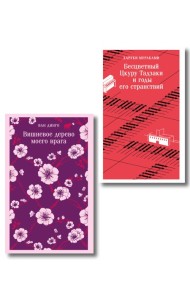 Набор лиричесих романов из 2-х книг: (