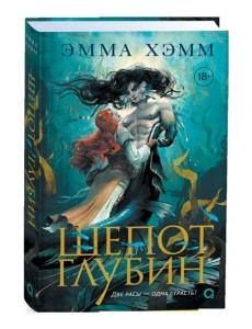 Морские глубины. 4. Стон океана