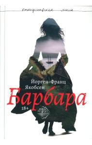 Барбара