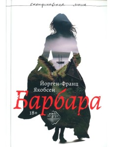 Барбара Барбара