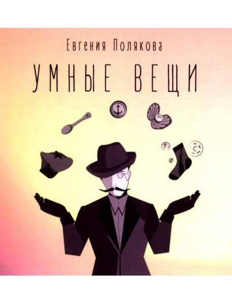 Умные вещи