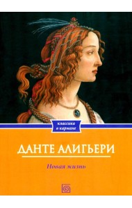 Новая жизнь