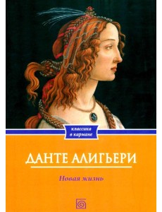 Новая жизнь