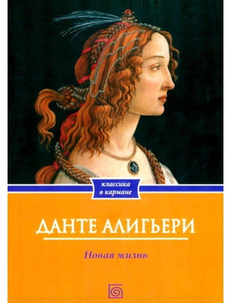 Новая жизнь
