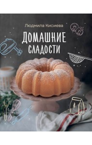 Домашние сладости