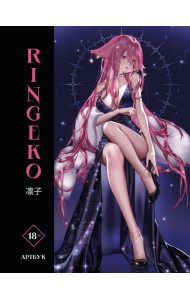 Артбук Ringeko