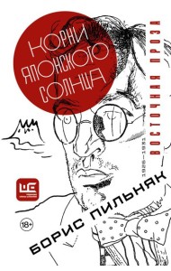 Корни японского солнца