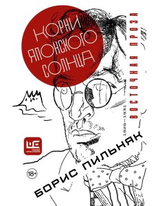 Корни японского солнца