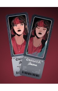 Открытка-закладка «Смысл. Джена»