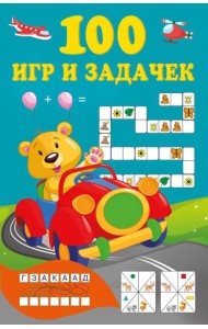 100 игр и задачек