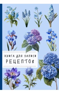 Книга для записи рецептов. Гортензии и голубой цвет