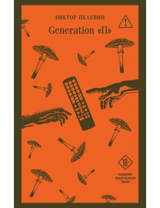 Generation П Generation П