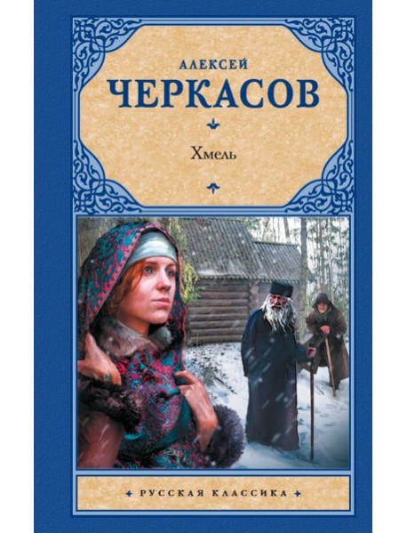 Хмель