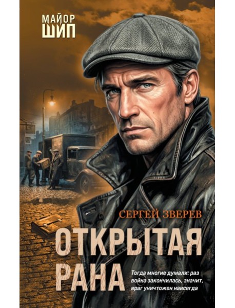Открытая рана