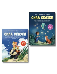 ИК Комплект Сила сказки