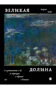 Великая долина
