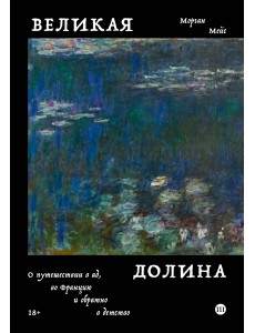 Великая долина
