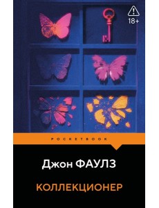 Коллекционер