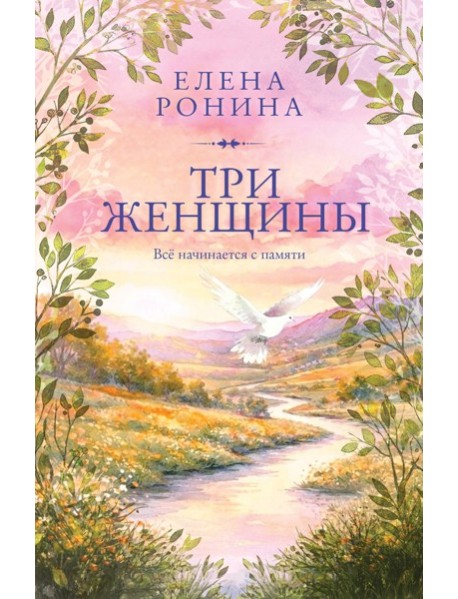 Три женщины