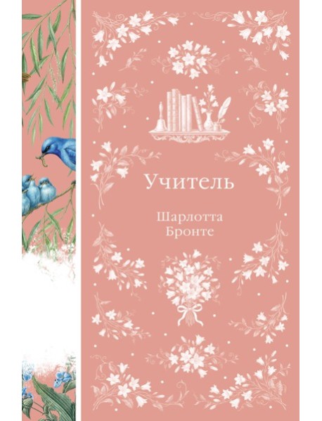 Учитель (книга #45)