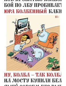 Ну, Колба - так Колба