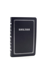 Библия 056 MTiS ИИЖ (Синий)