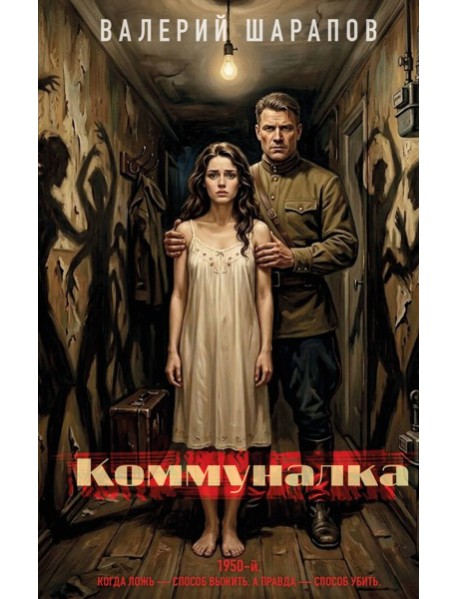 Коммуналка