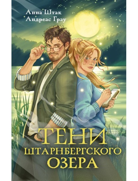 Тени Штарнбергского озера