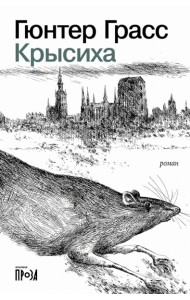 Крысиха (обл.)