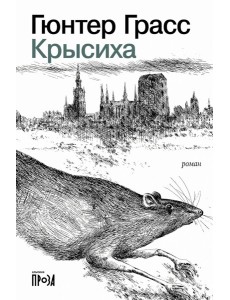 Крысиха (обл.) Крысиха (обл.)