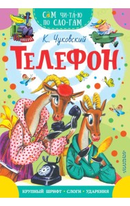 Телефон