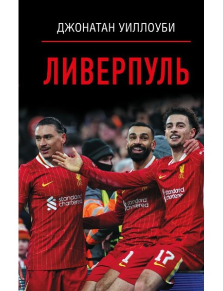 Ливерпуль