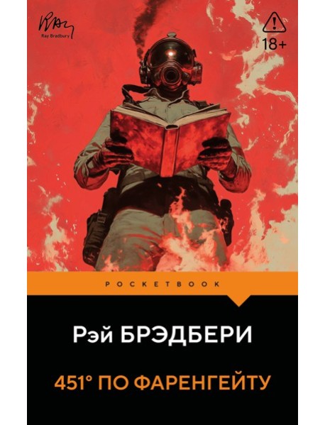 451' по Фаренгейту