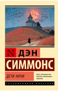 Дети Ночи