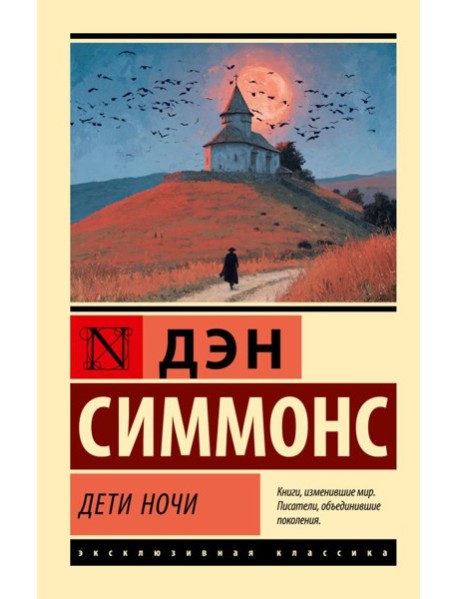 Дети Ночи