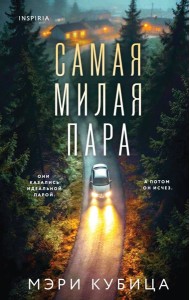 DomТрТМГ/Самая милая пара