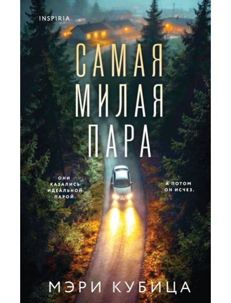 DomТрТМГ/Самая милая пара