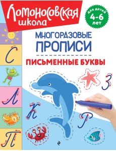 Письменные буквы Письменные буквы