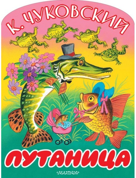 Путаница
