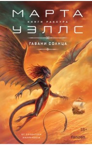 Гавани солнца