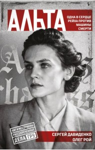 Альта