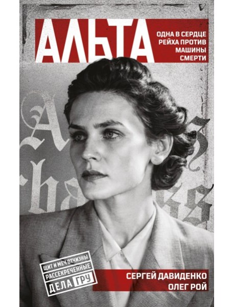 Альта