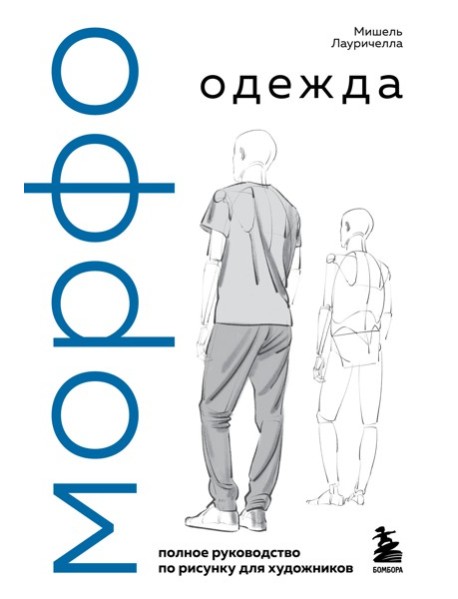 МОРФО. Одежда