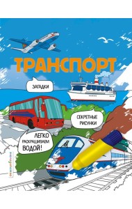 Транспорт