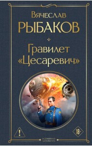Гравилет 