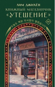 Книжный магазинчик 