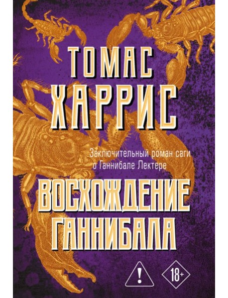 мТомХарМЯг/Восхождение Ганнибала