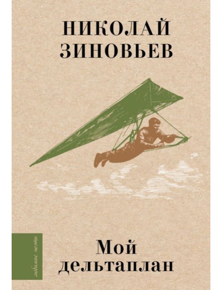 Мой дельтаплан